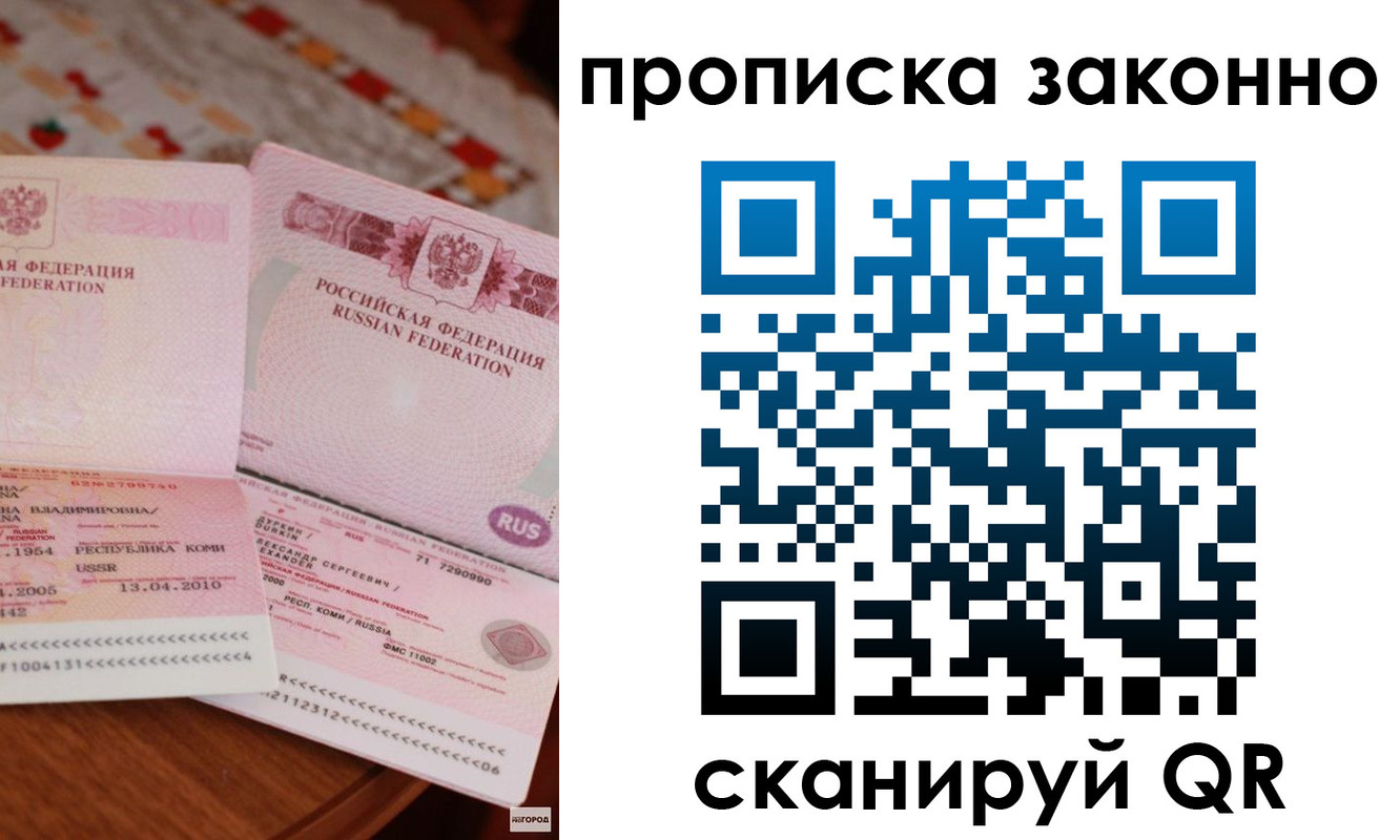 временная регистрация надежно в Лысьве